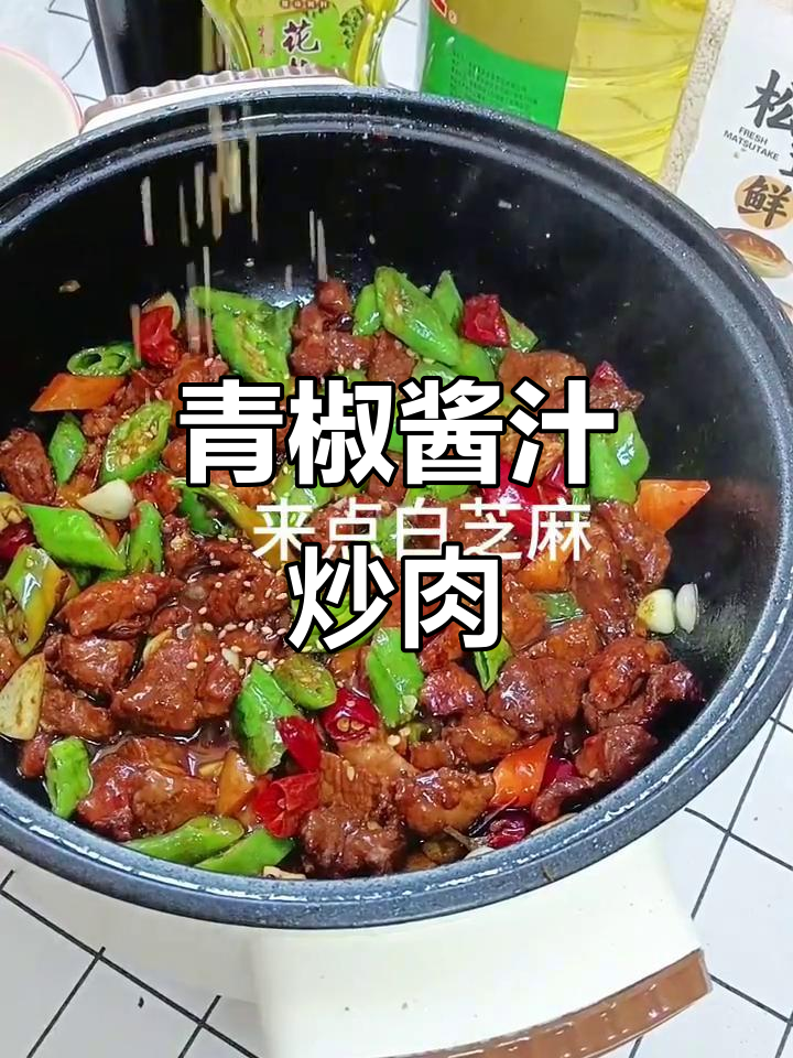青椒酱汁炒肉,米饭拌起来超香