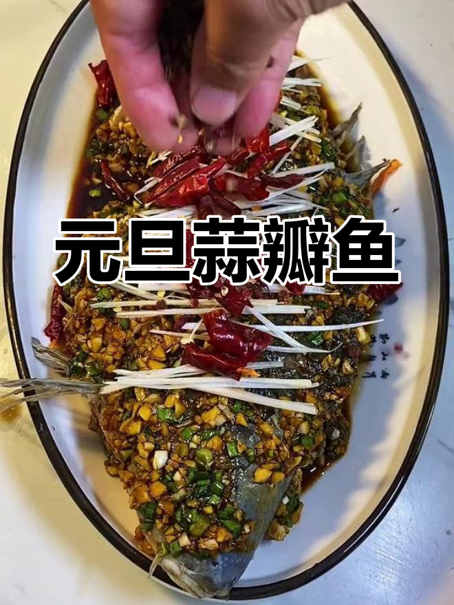 蒜瓣鱼,元旦必试的鲜美做法