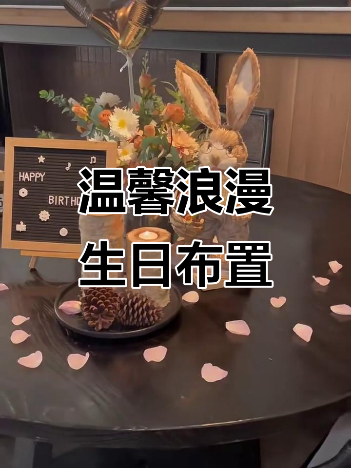 生日餐厅布置全攻略,紫色系浪漫氛围打造完美派对