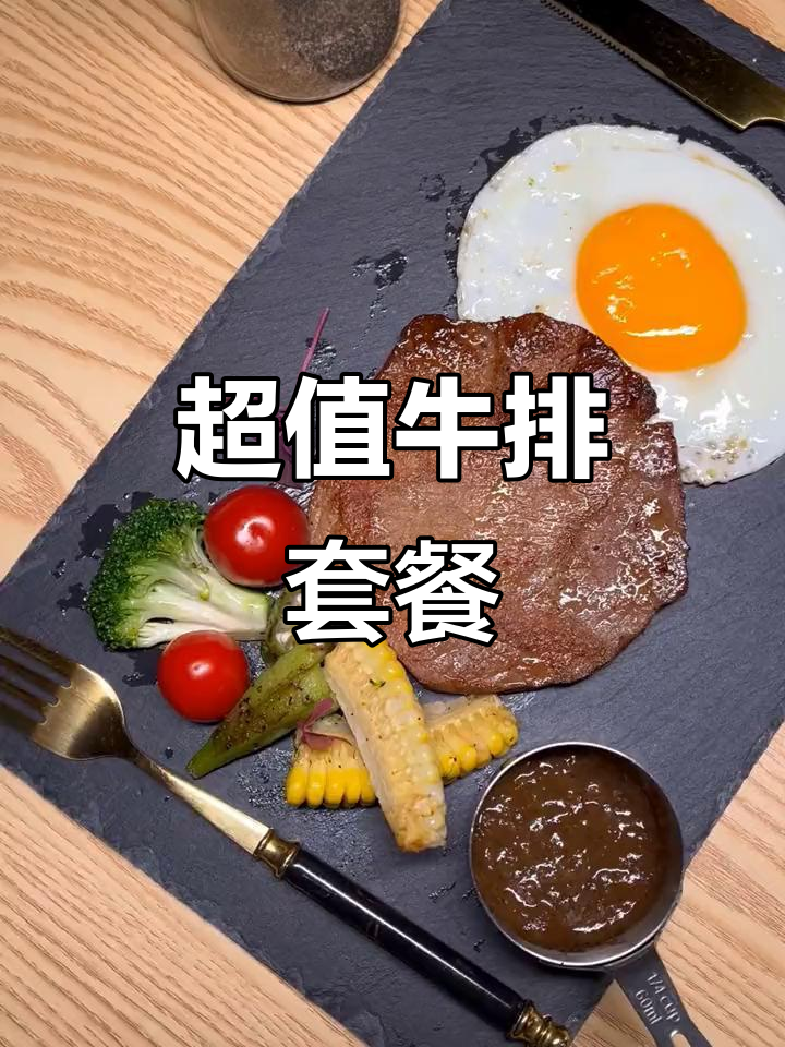 萍乡惠先生餐厅:牛排、披萨、沙拉,超值套餐等你来体验