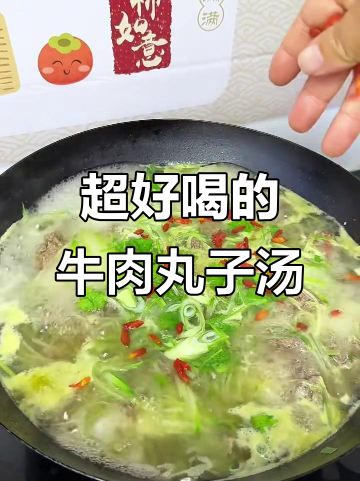 牛肉丸子汤,鲜美又简单!山药、萝卜搭配更诱人