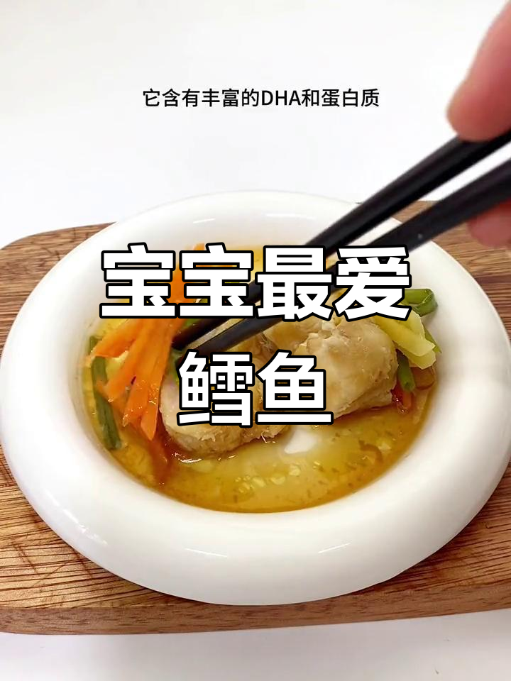 每周给宇宇做鳕鱼,简单又营养,宝宝超爱!