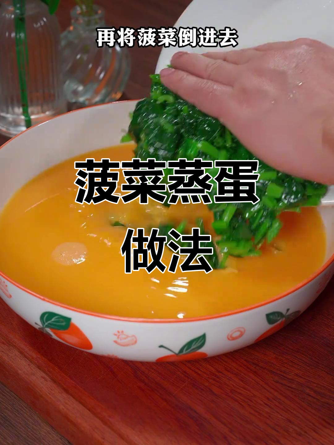 菠菜鸡蛋糕，鲜香嫩滑，老少皆宜的绝妙搭配
