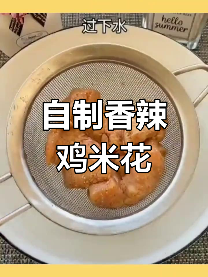 香辣鸡米花,简单又美味!学会做给家人尝尝