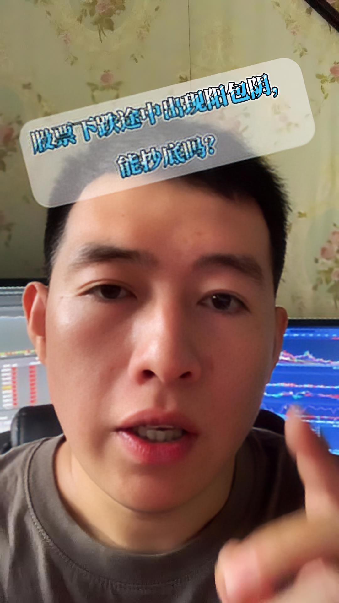 股票下跌途中出现阳包阴,能抄底吗?阳包阴 股票抄底 看盘技巧 散户炒股