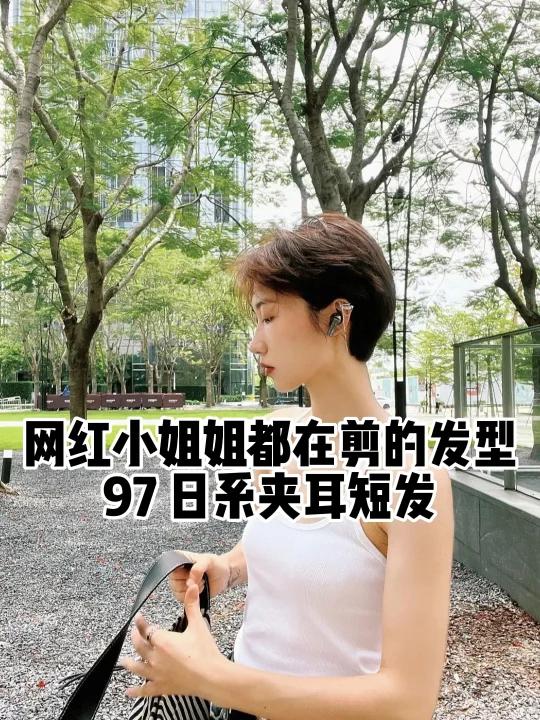 日系短发 女生短发发型参考 可盐可甜的短发发型 温柔到 骨子里了我真的太爱这款日系短发了第