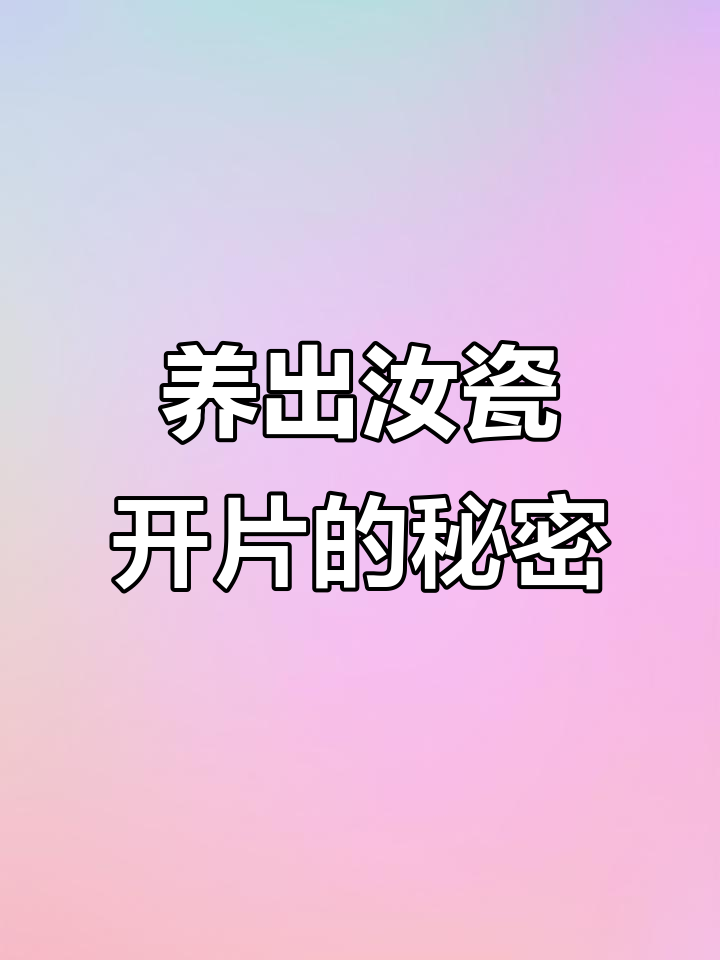 汝瓷茶杯开片养护技巧,喝茶也能养器