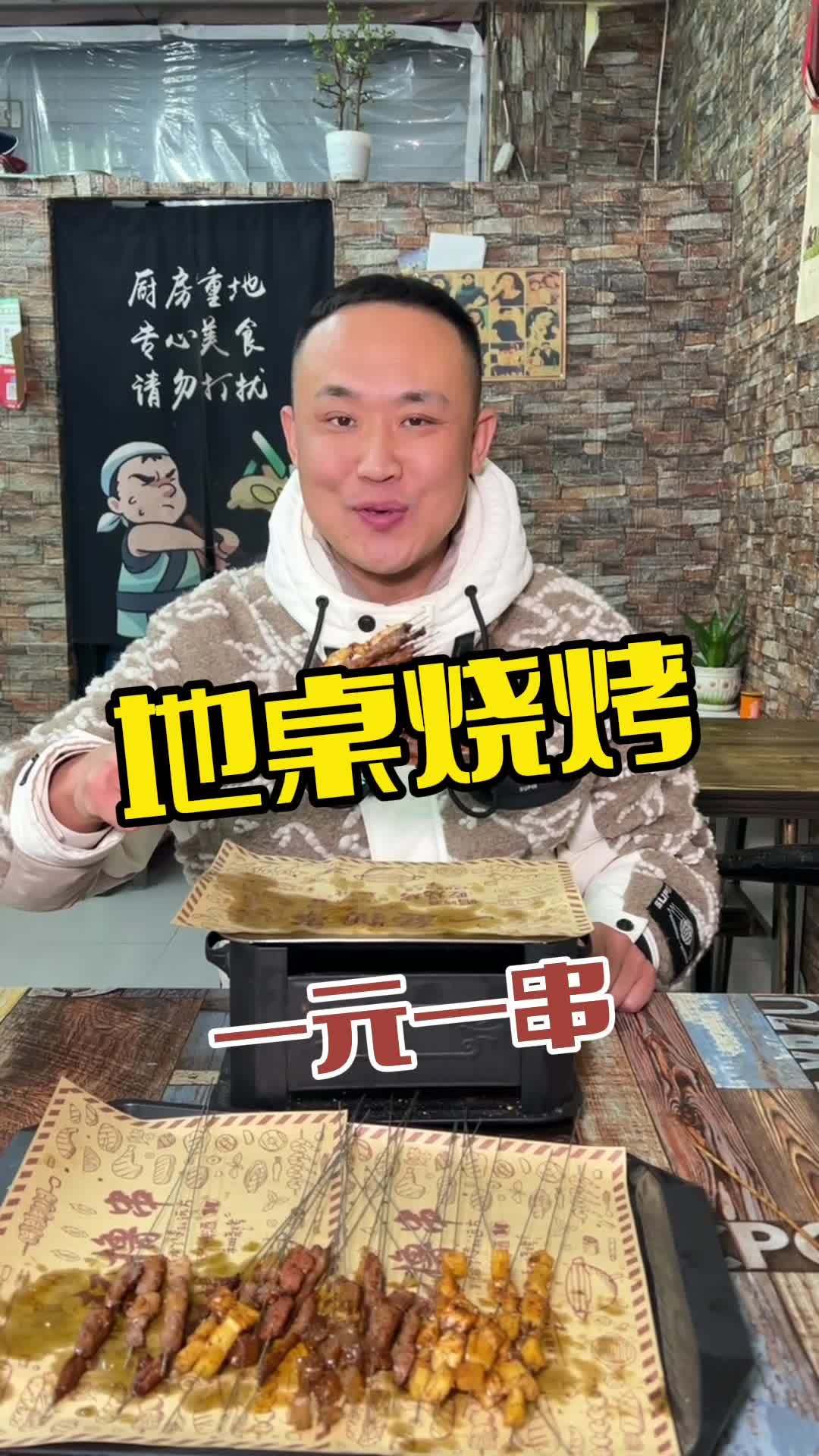 地桌烧烤 鲅鱼圈美食 同城美食 必吃榜 美食推存官