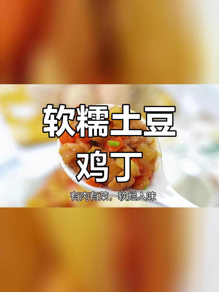 宝宝不爱吃饭?试试这个土豆鸡丁盖饭,营养美味宝宝爱
