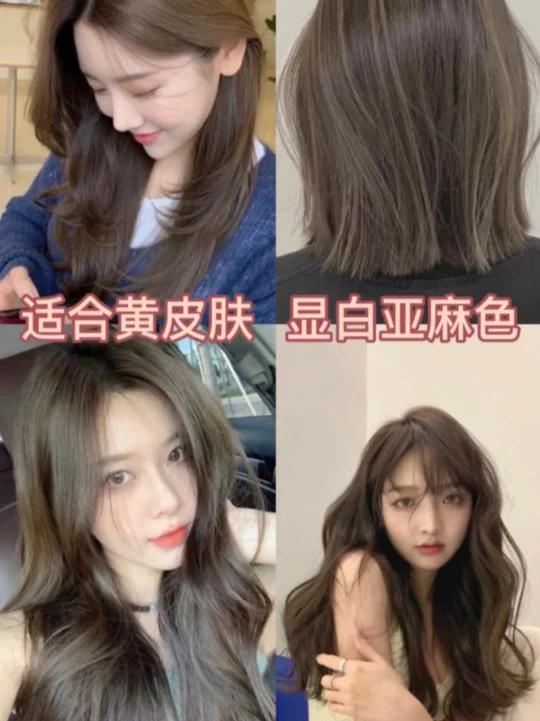 亚麻色 蜂蜜茶色 不漂色显白发色推荐