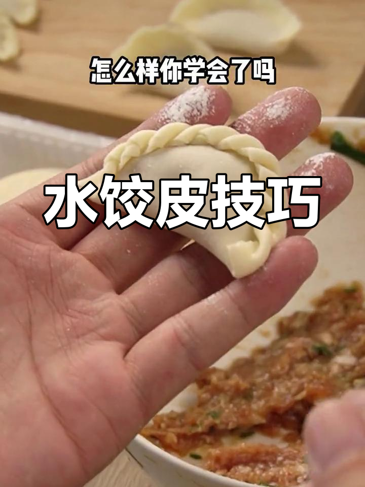 简单实用钱包水饺包法教程