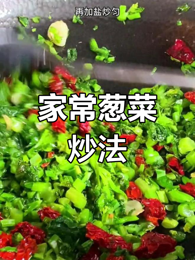 农村家常辣菜,捂黄炒至干香