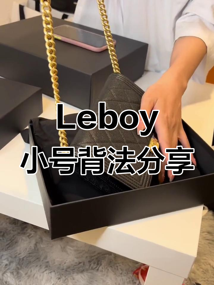 香奈儿Leboy小号多种背法大揭秘,鱼子酱皮细节全解析