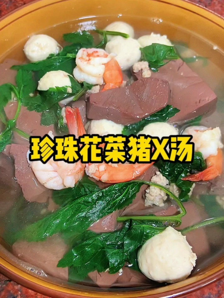珍珠花菜猪红汤