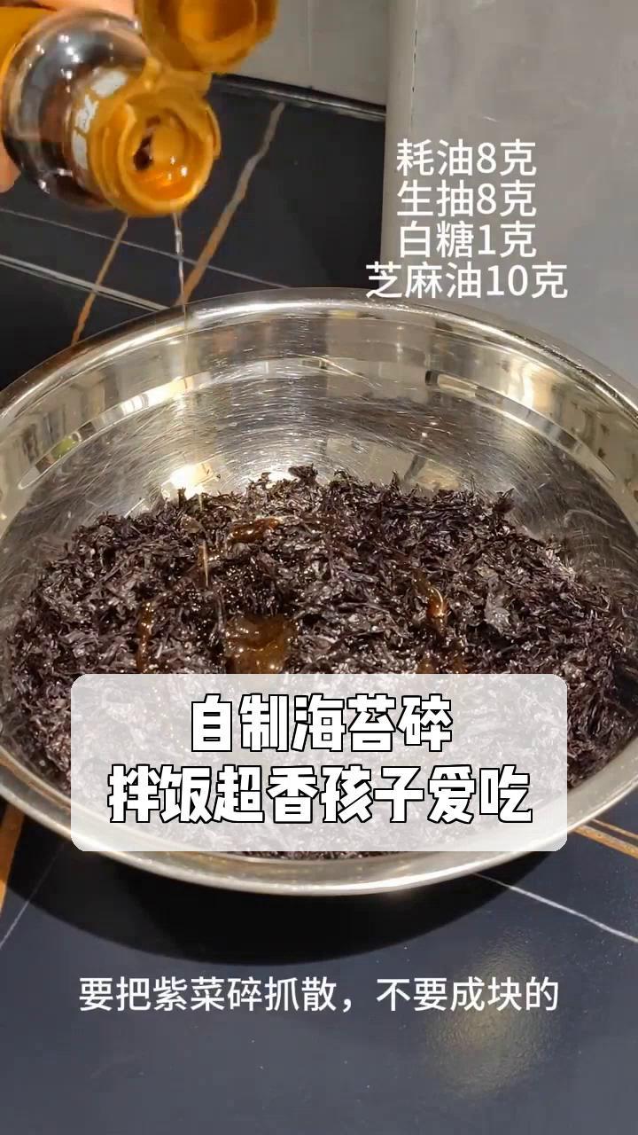 自制海苔碎,拌饭超香孩子爱吃