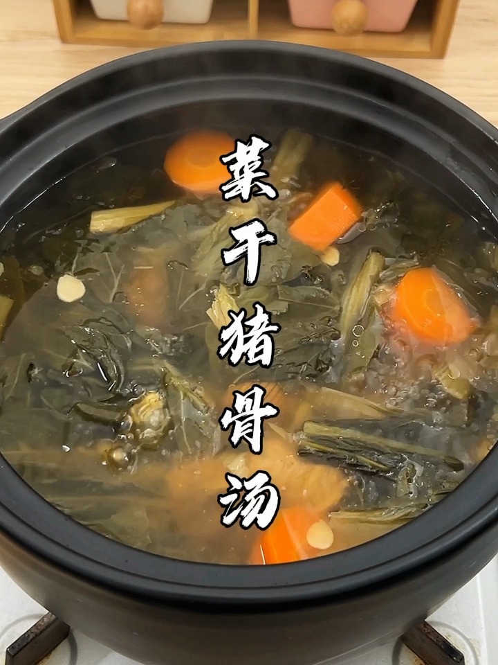 广东人必喝的菜干猪骨汤|滋阴润燥止咳润肺