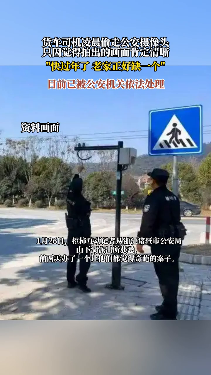 货车司机凌晨偷走公安摄像头,只因觉得拍出的画面肯定清晰