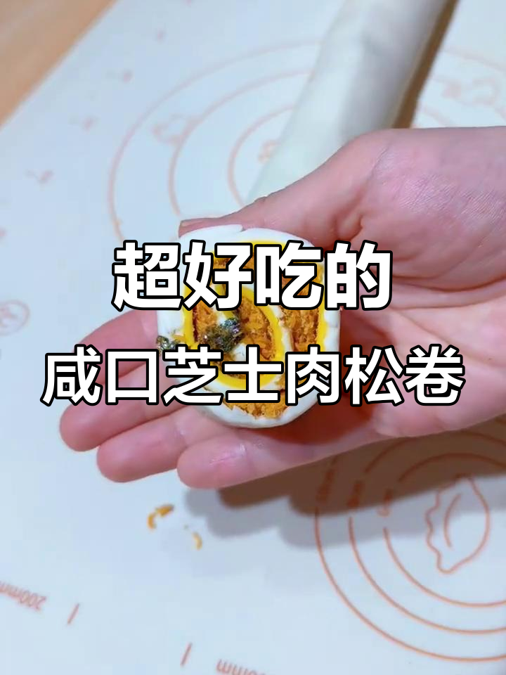 芝士肉松卷,满满馅料超满足!