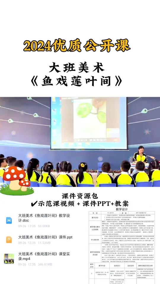 大班美术《鱼戏莲叶间》幼儿园美术领域公开课 幼儿园公开课 幼儿园公开课课件 幼儿园公开课示