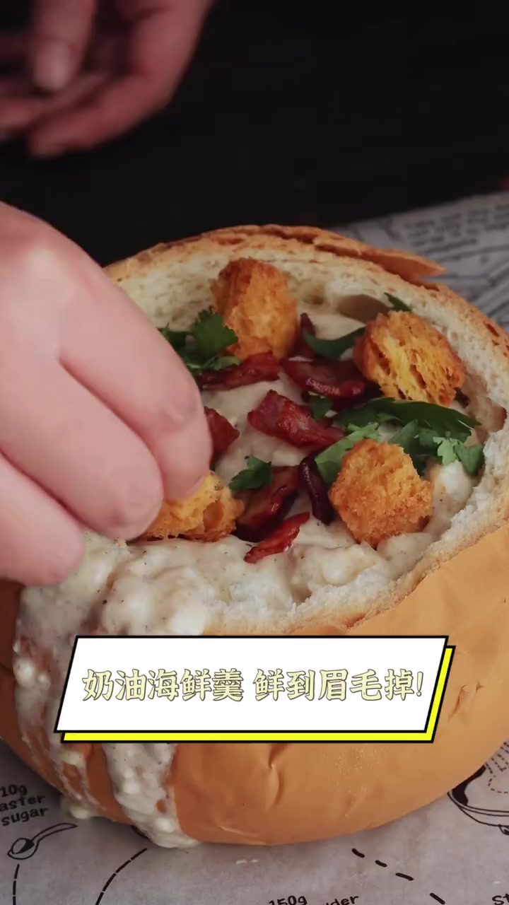 奶油海鲜羹,鲜到眉毛掉!