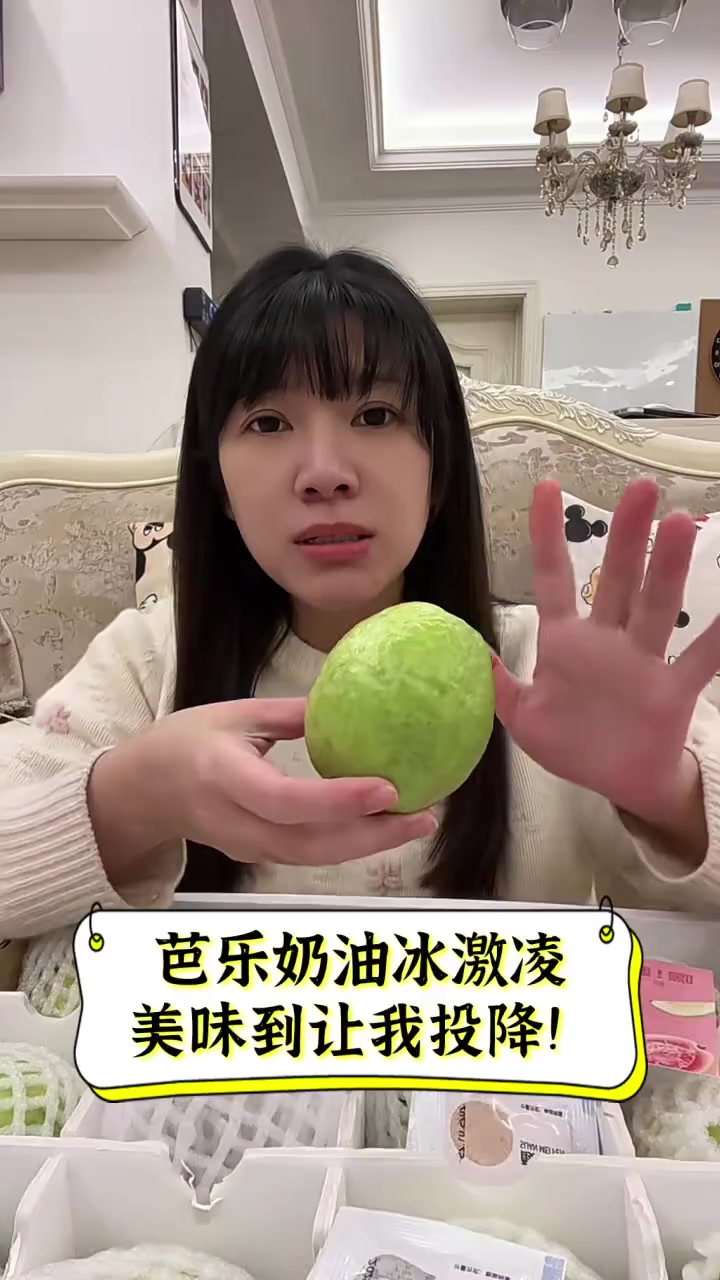 芭乐奶油冰激凌,美味到让我投降!