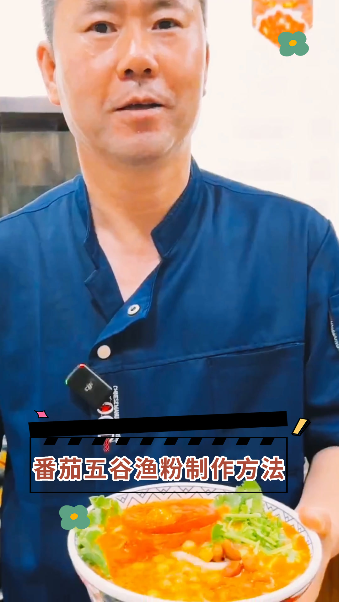番茄五谷渔粉制作方法