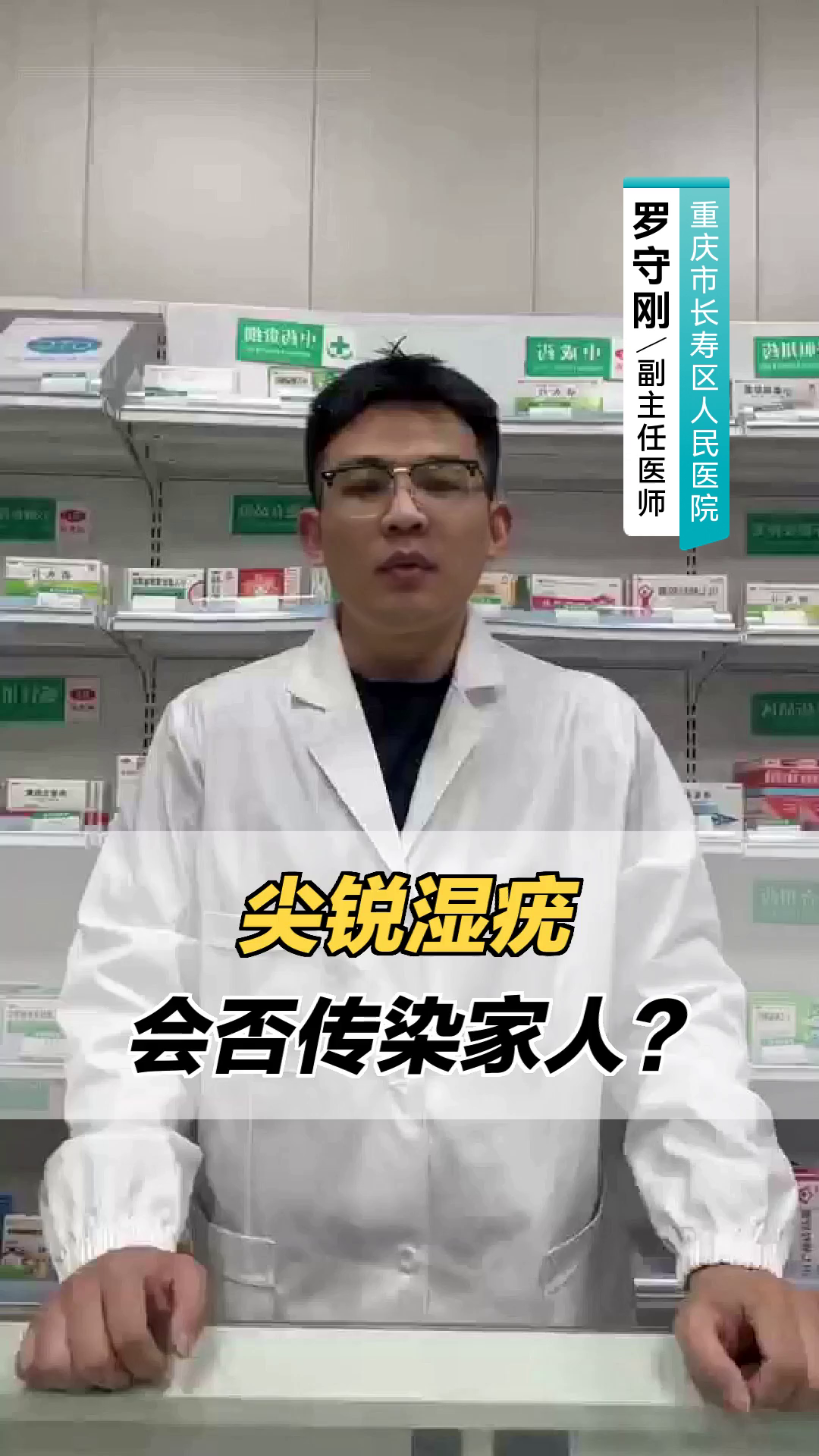 尖锐湿疣会否传染家人?