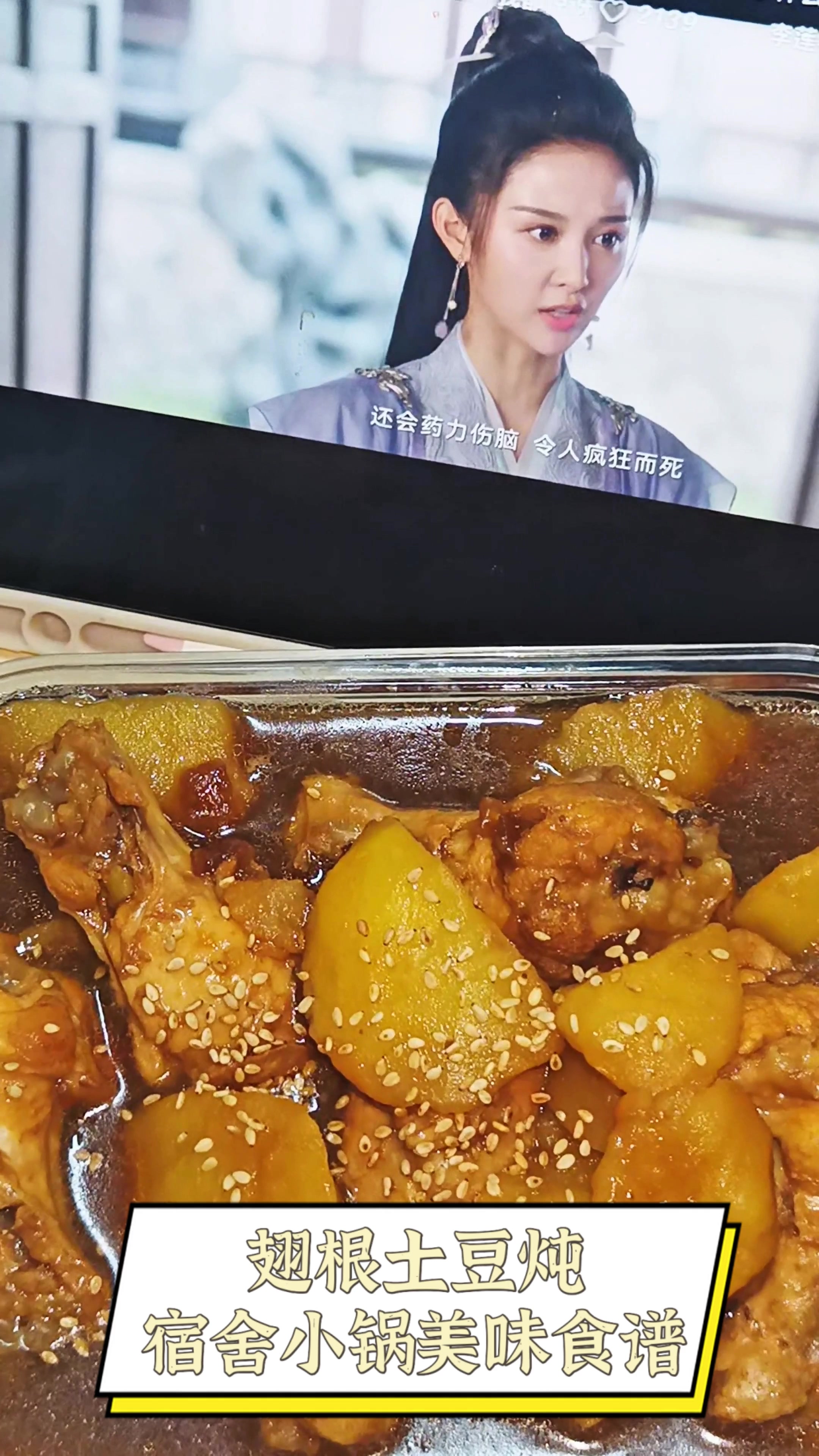 翅根土豆炖,宿舍小锅美味食谱