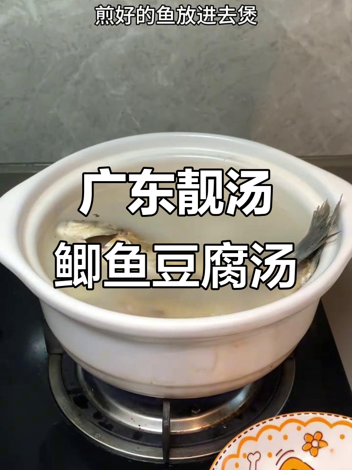 蛋白质满满的鲫鱼豆腐汤,简单又美味