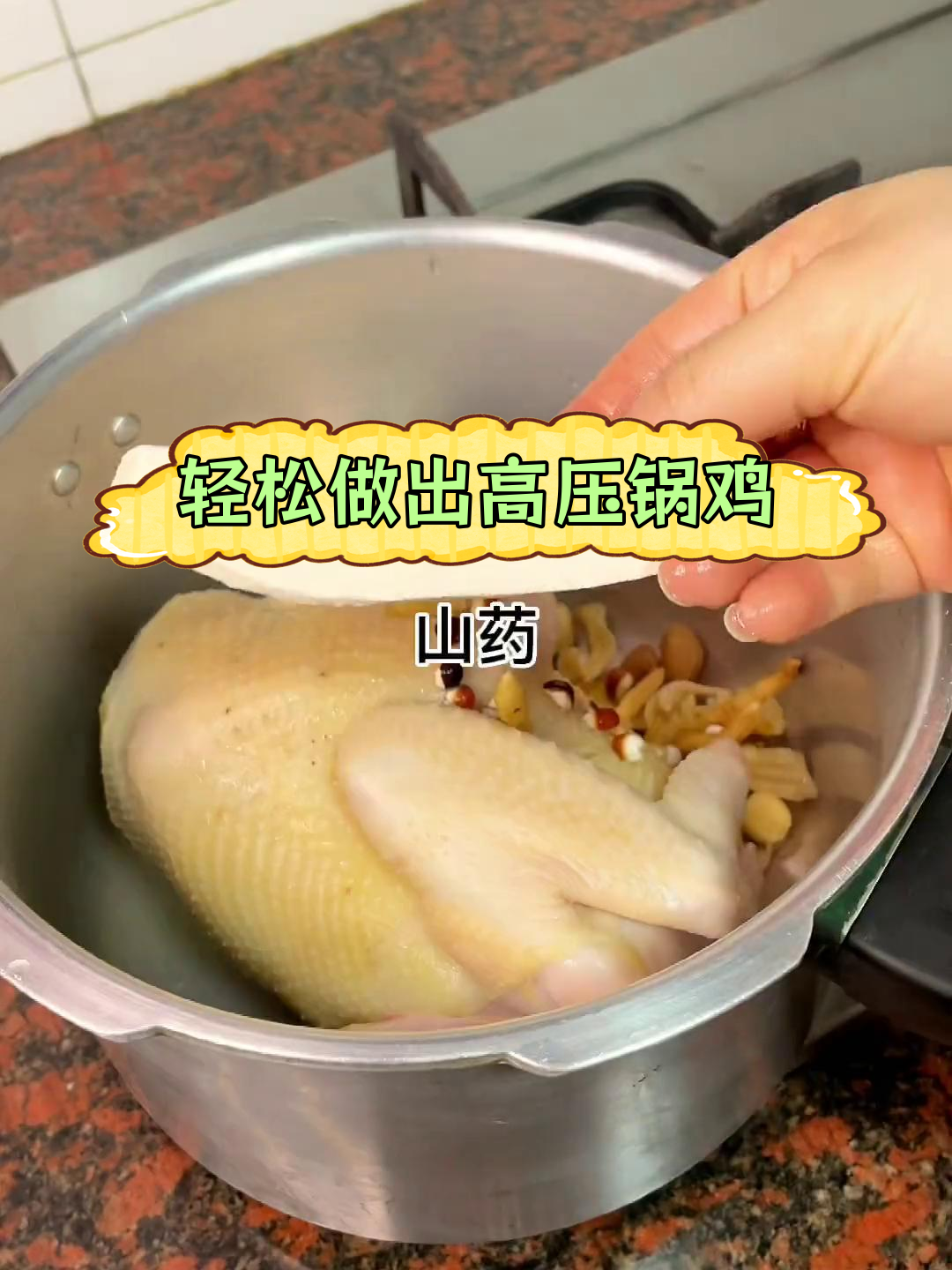 高压锅炖鸡,香滑美味家常做法