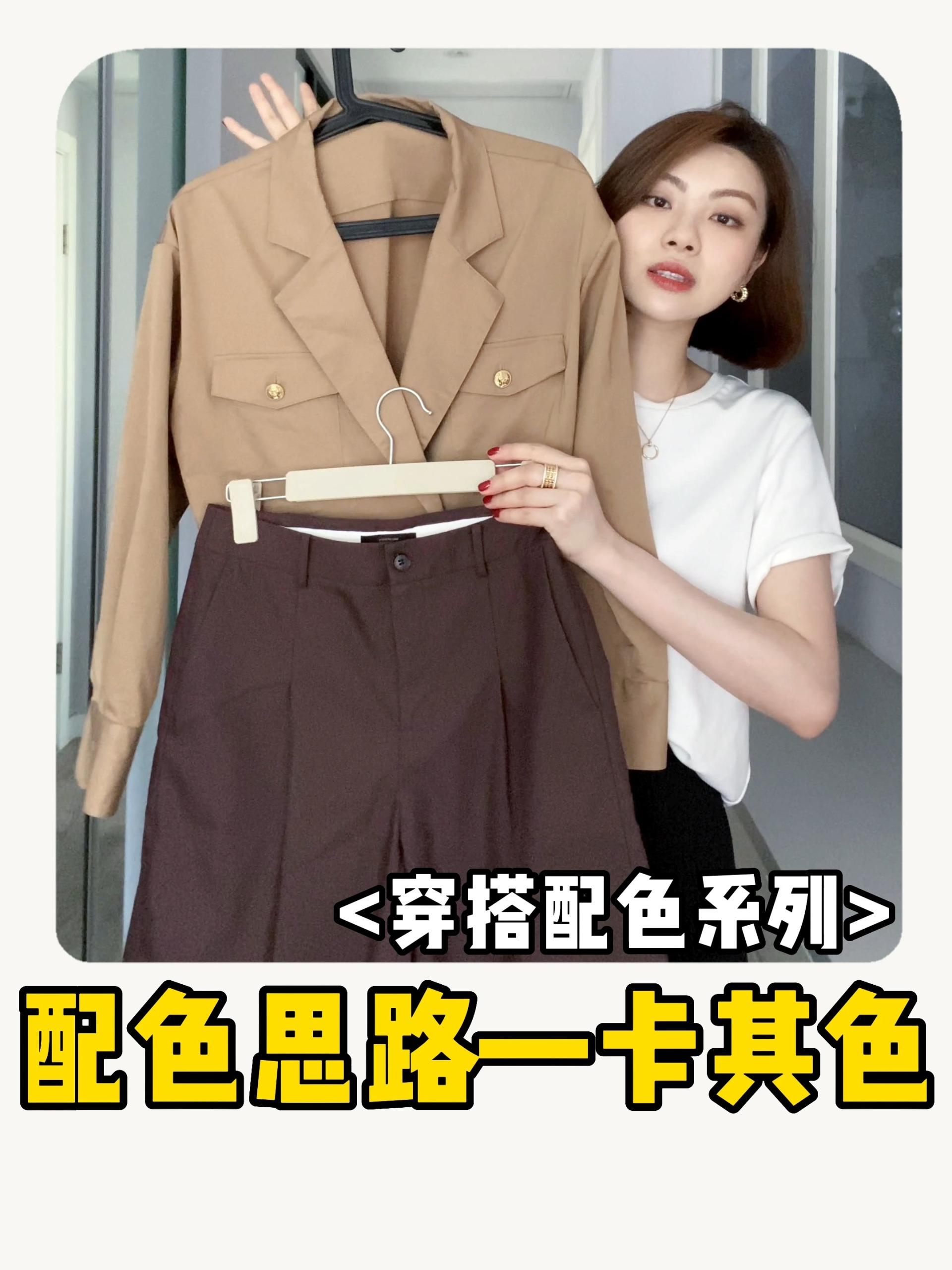 时尚穿搭|卡其色上衣的配色搭配思路