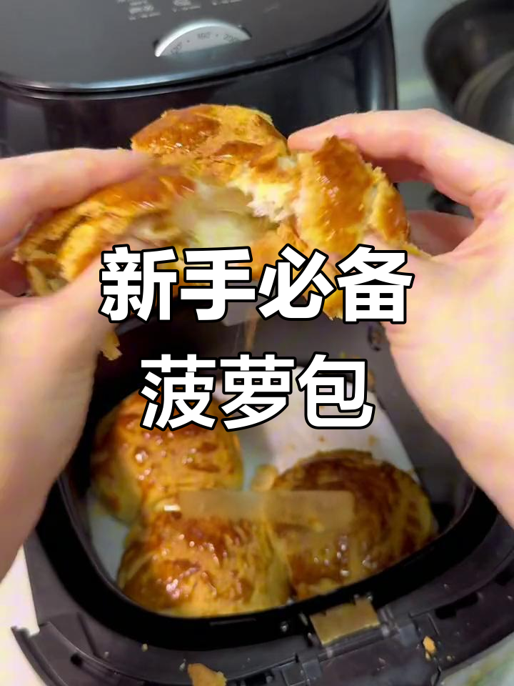 菠萝包,外脆内软,新手必试的完美面包!