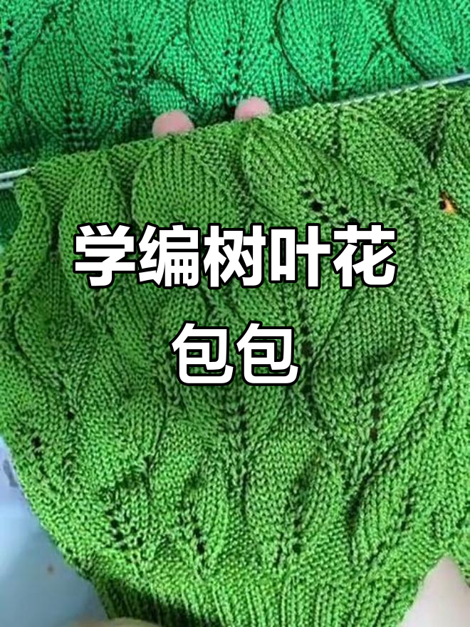 树叶花编织技巧大揭秘,教你轻松打造个性包带
