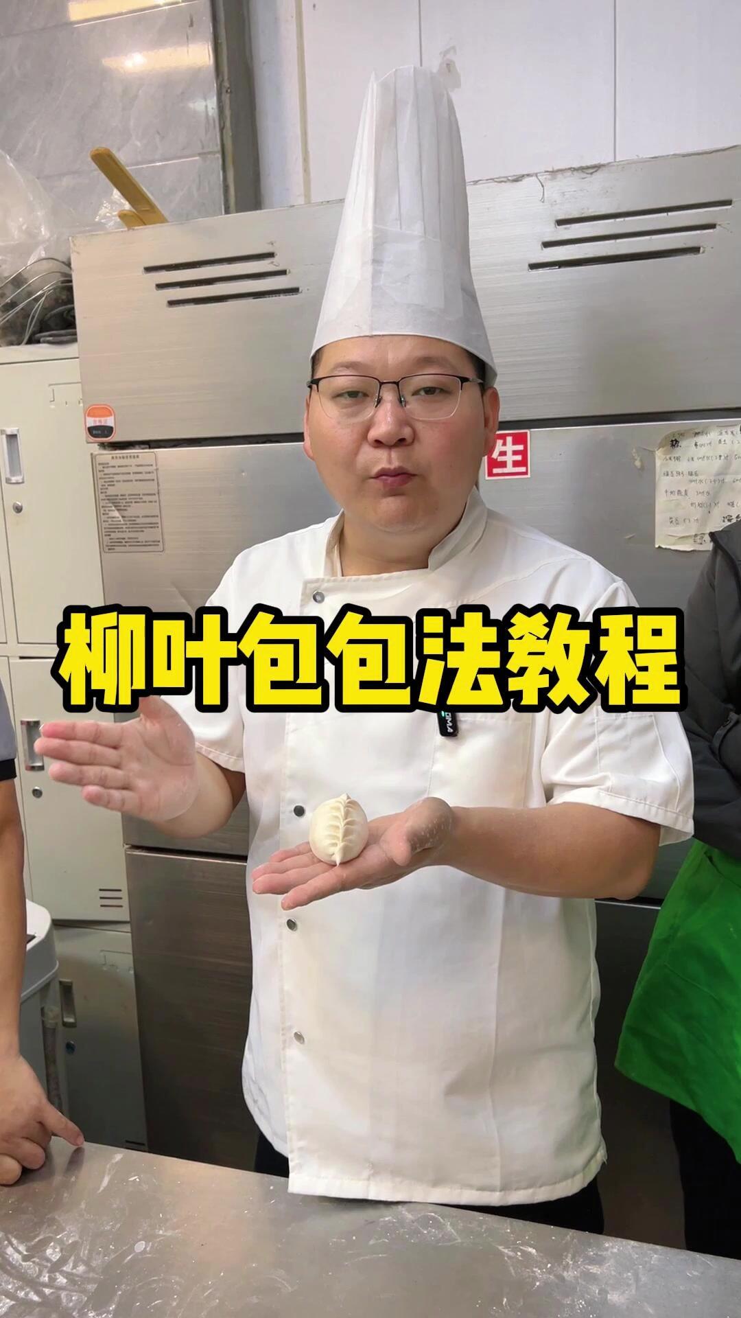 柳叶包子包法