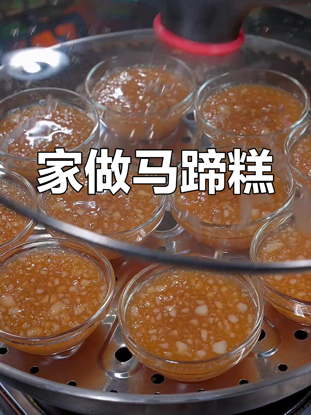 广东传统小吃,软糯香甜马蹄糕,家庭制作超简单!