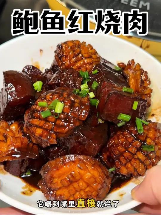 入口即化的鲍鱼红烧肉,直接香晕过去了! 我的厨房日记馋哭了一起学做菜鲍鱼红烧肉