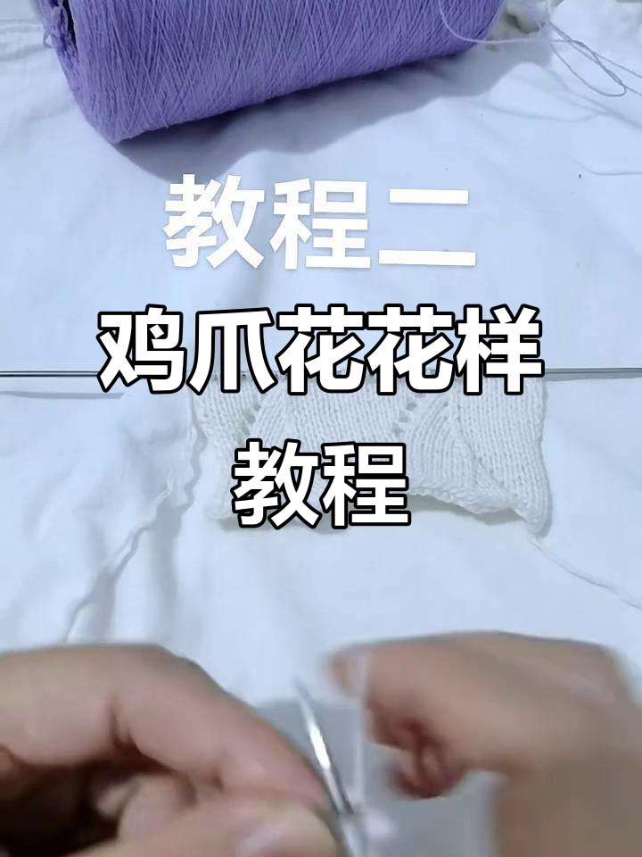 鸡爪花编织技巧全解析，轻松学会这些花样