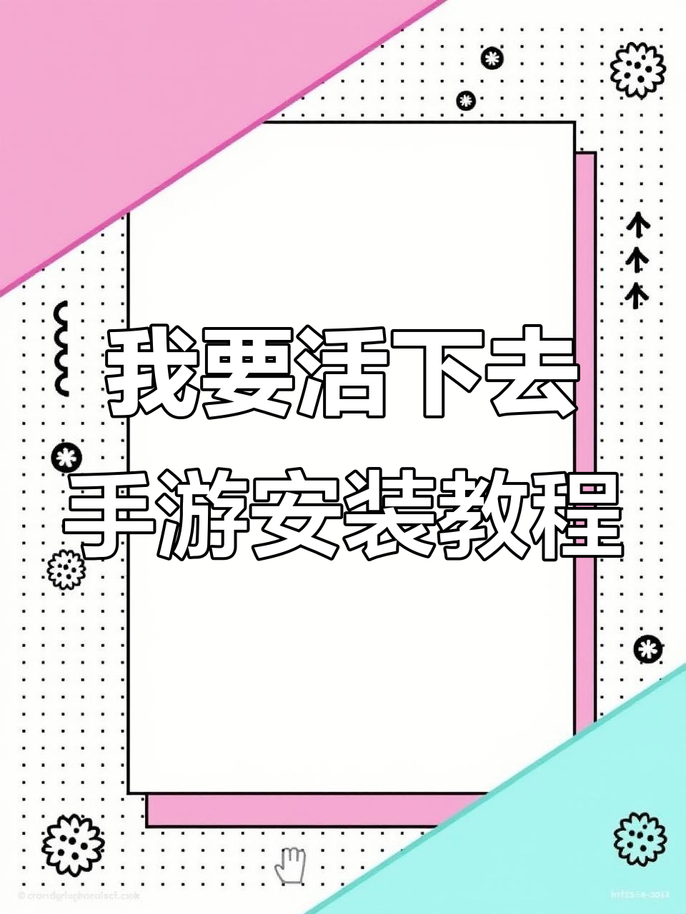 如何在光环助手下载安装“我要活下去”国际服,轻松开启吃鸡之旅