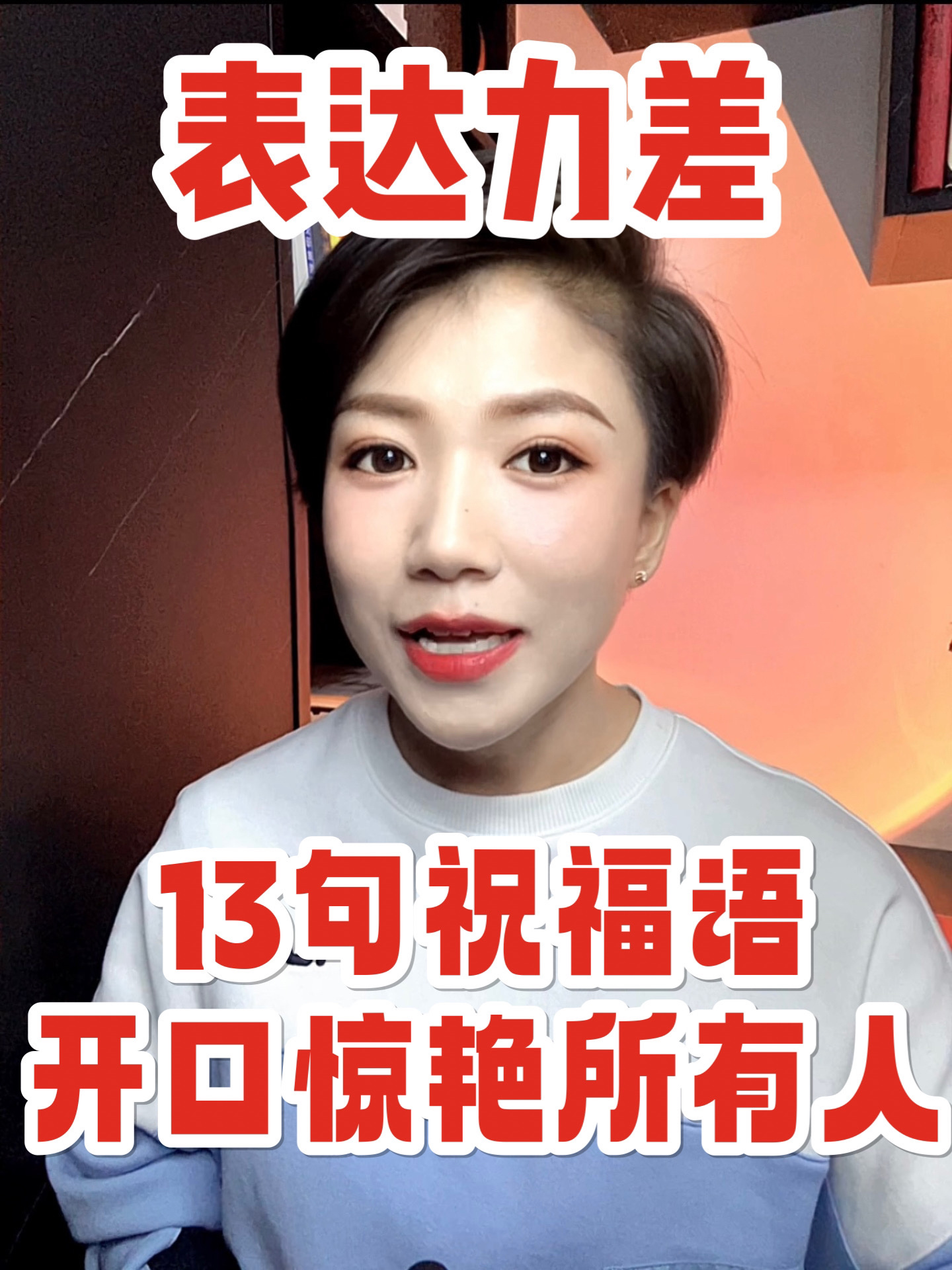 送祝福时词穷不要怕百搭祝福语送给你