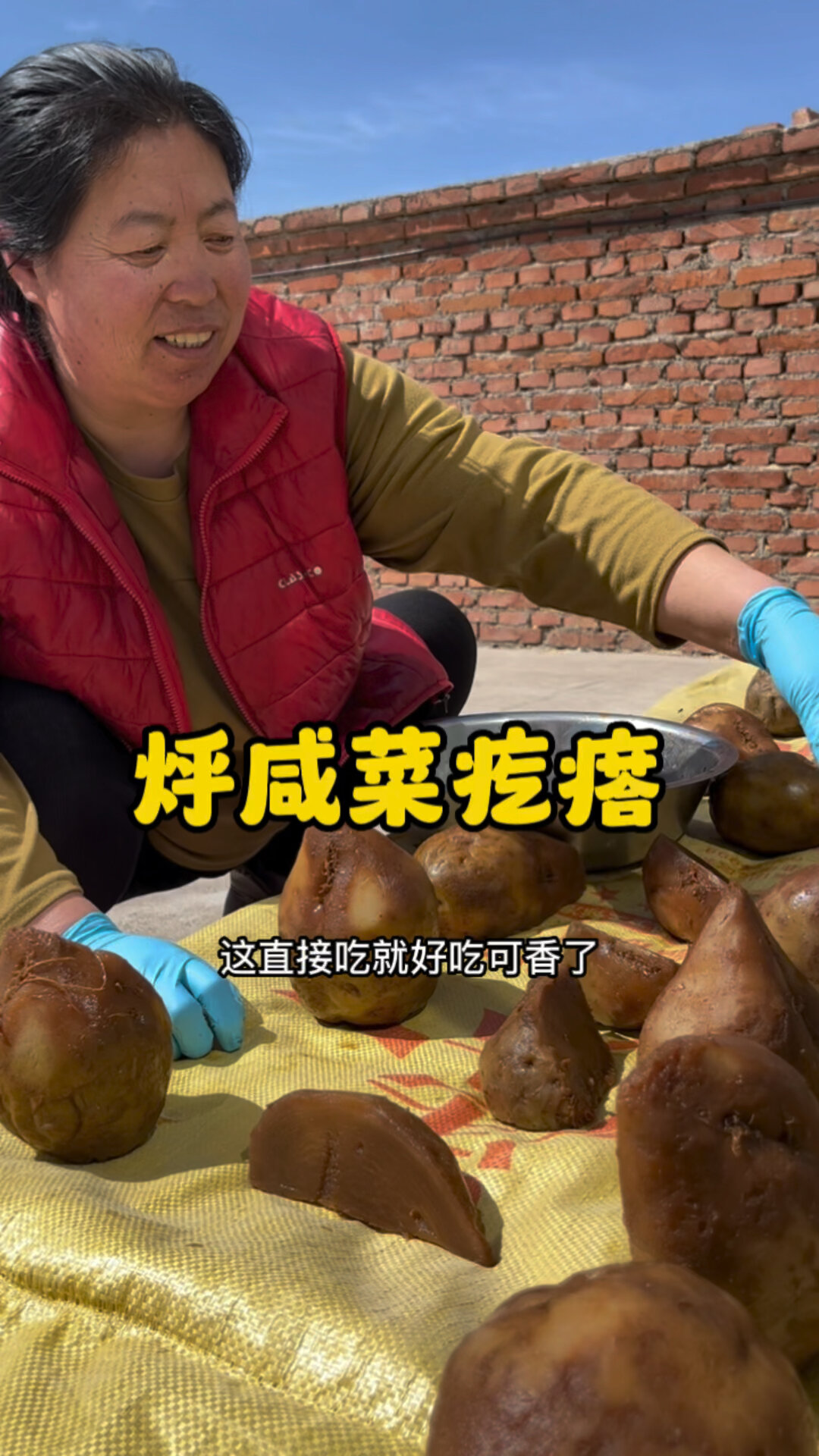 烀咸菜疙瘩