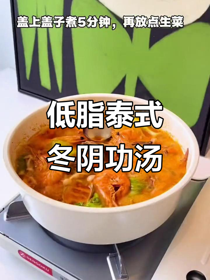 5分钟搞定泰式冬阴功汤,低卡又美味