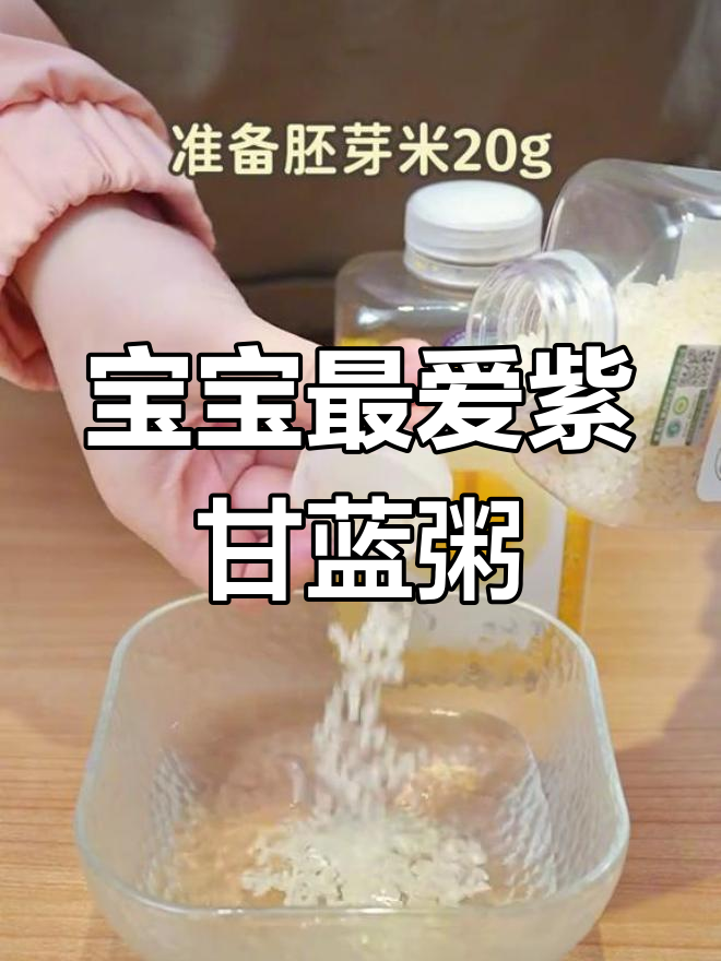 10个月宝宝爱吃的紫甘蓝白菜粥,营养美味