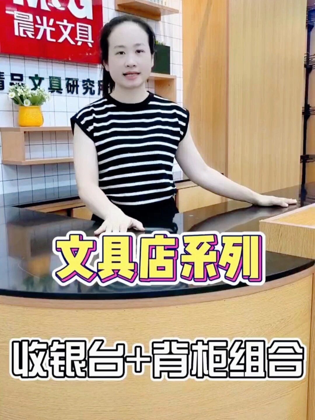 文具店货架推荐丨收银台+背柜组合