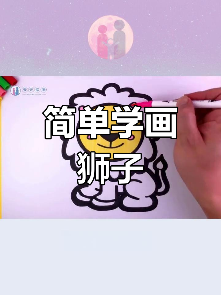狮子简笔画教程,轻松学会画狮头
