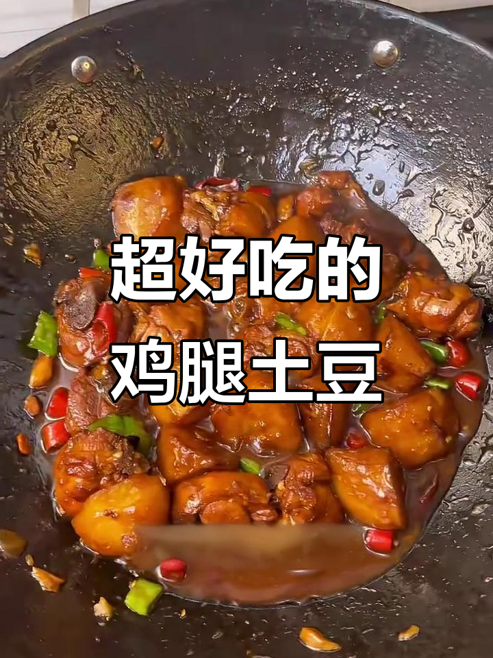 鸡腿烧土豆，汤汁不剩的绝妙搭配！