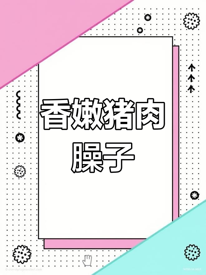 软烂猪肉臊子,拌饭夹馍超下饭