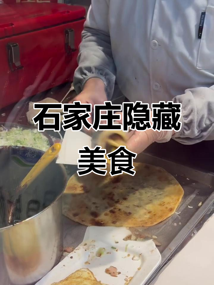 石家庄的熏肉大饼,让人欲罢不能的美味!