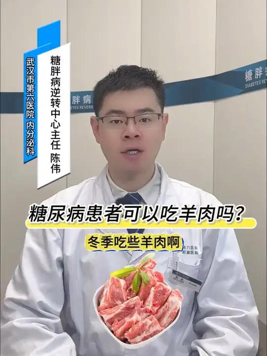 糖尿病患者可以吃羊肉吗?