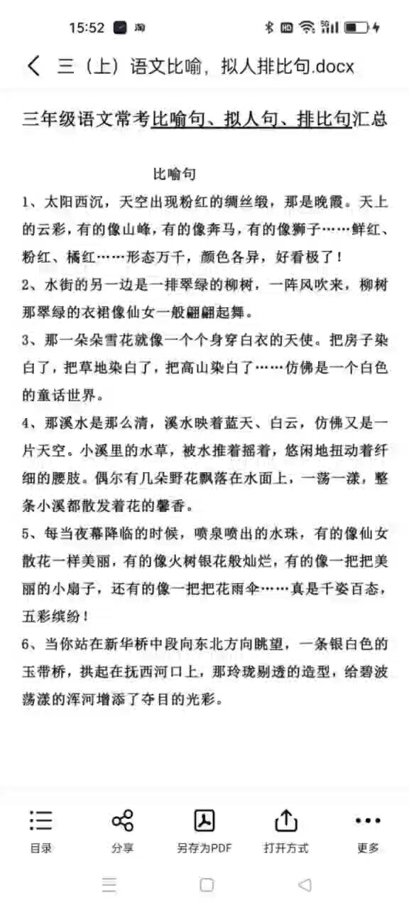 三年级语文常考比喻句、拟人句、排比句汇总