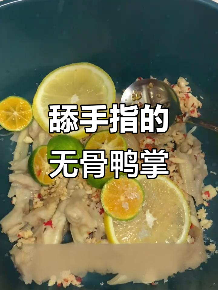 无骨鸭掌,吃上一口停不下来!